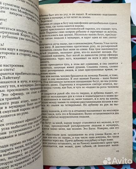 Ответ (1992) / Мануэль де Педролу