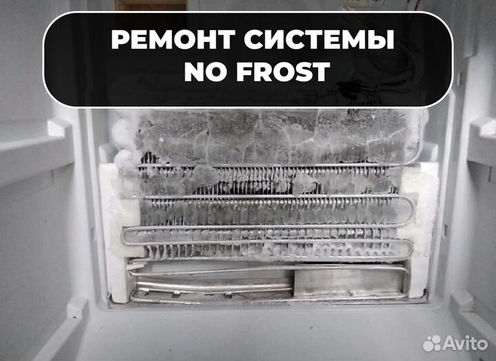 Ремонт Холодильников, Стиральных машин, Посудомоек