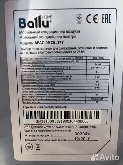 Мобильный кондиционер Ballu bpac-09