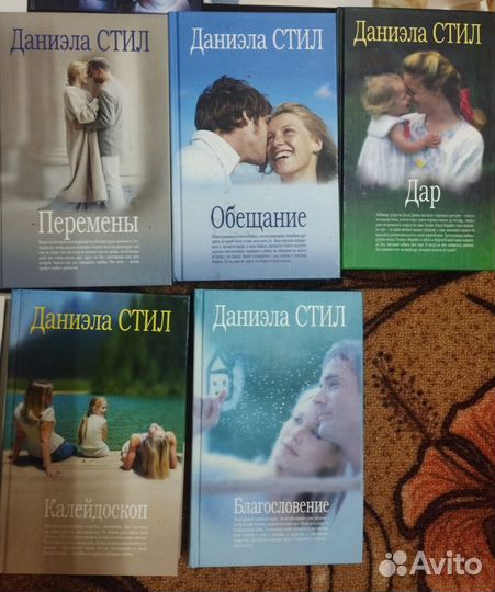 Книга Даниэла стил в твердом переплете