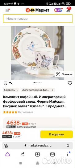 Ифз Кофейный сервиз фарфор балет