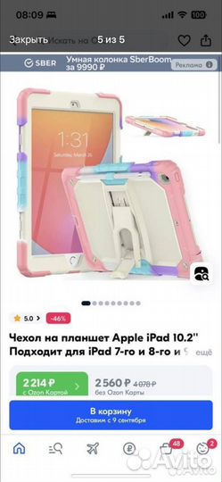 Чехол на iPad 10 2 дюйма экран
