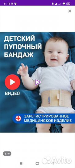 Бандаж пупочный для младенцев