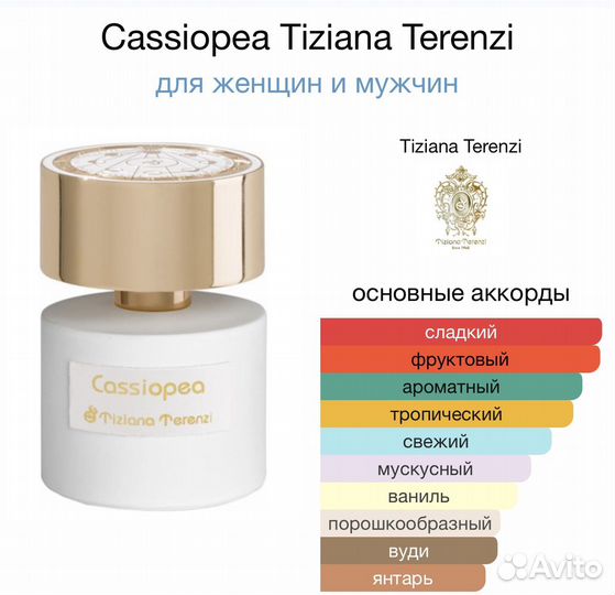 Парфюмерная вода Tiziana Terenzi Cassiopea