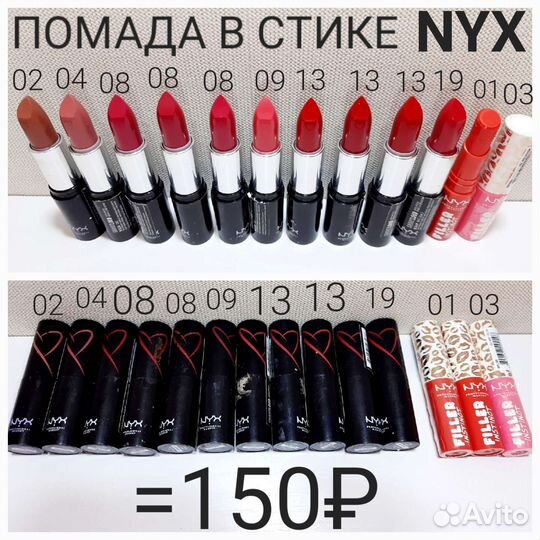 NYX помады, блески, карандаши