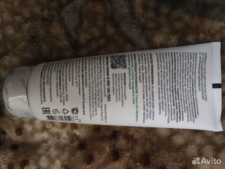 Паста армакон 03