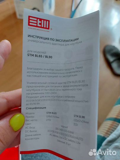 Сетевой адаптер для ноутбуков. Адаптер STM BL65