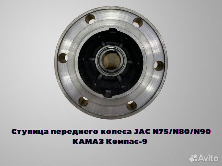 Ступица переднего колеса JAC N75/N80/N90