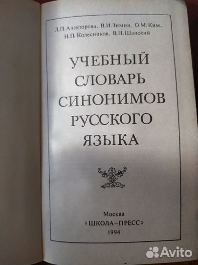 Cловарь иностранных слов. Словари. Русский язык
