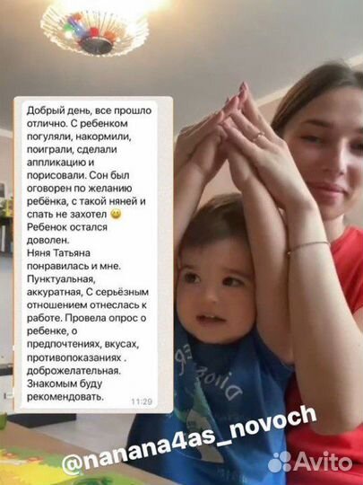 Няня на час