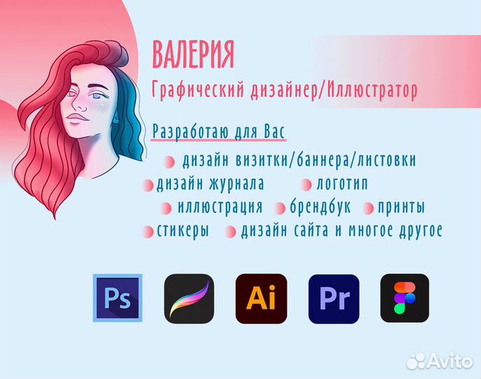 Графический дизайнер, художник-иллюстратор