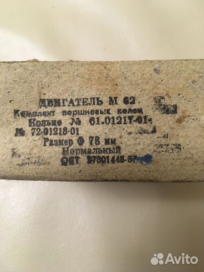 Комплект поршневых колец, двигатель М 62