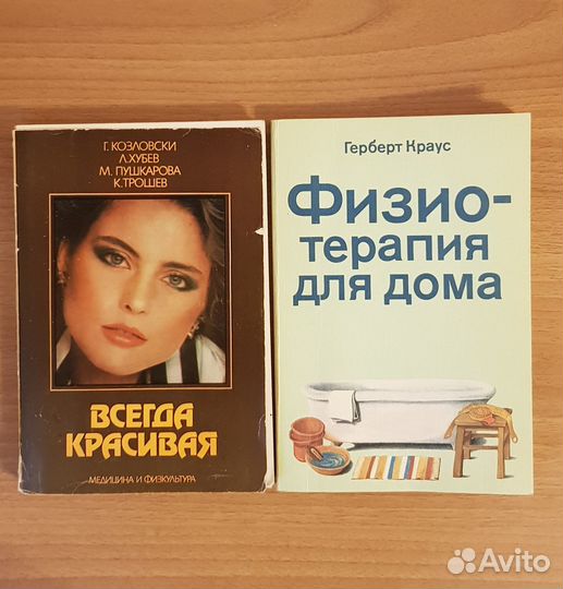 Книги о красоте и здоровье