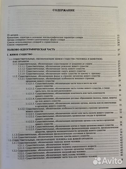 Большой толковый словарь