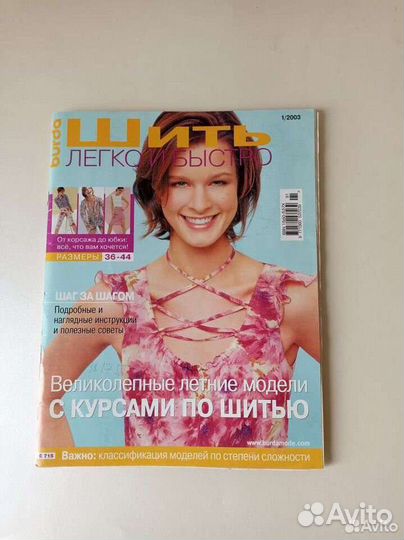 Журналы бурда моден