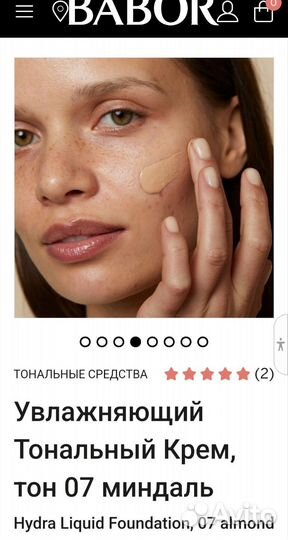 Крем тональный