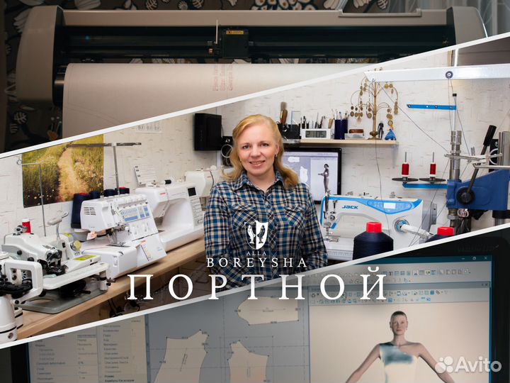 Пошив, моделирование одежды, штор