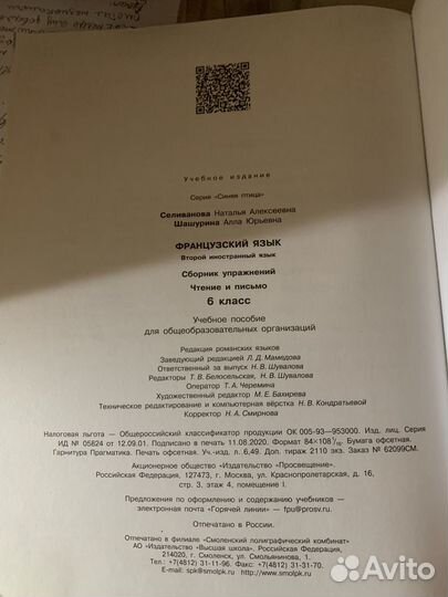 Сборник упражнений по французскому