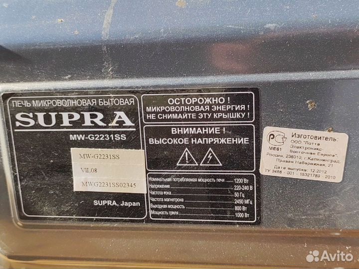 Микроволновая печь supra бу