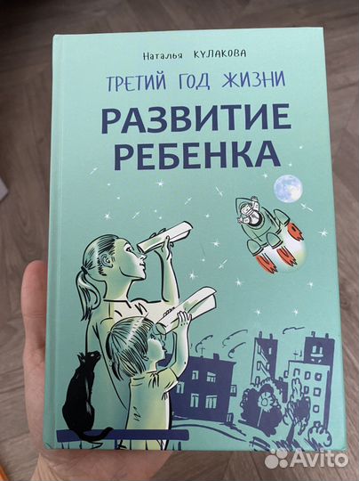Развитие ребенка книга
