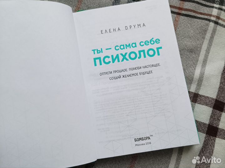 Книга Елена Друма 