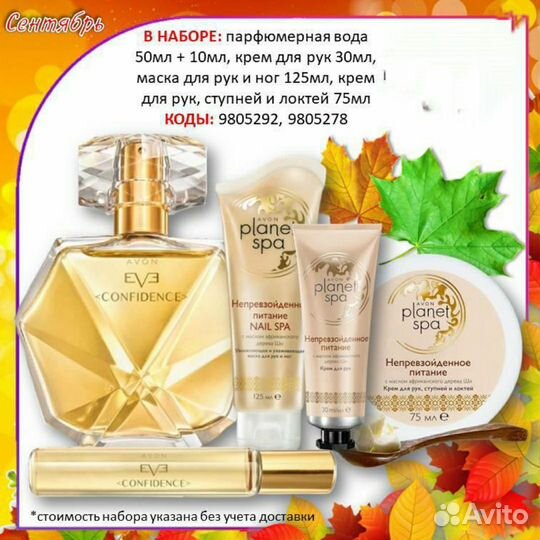 Avon Эйвон по закупке духи и косметика