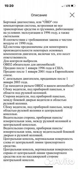 OBD II Чиптюнинг