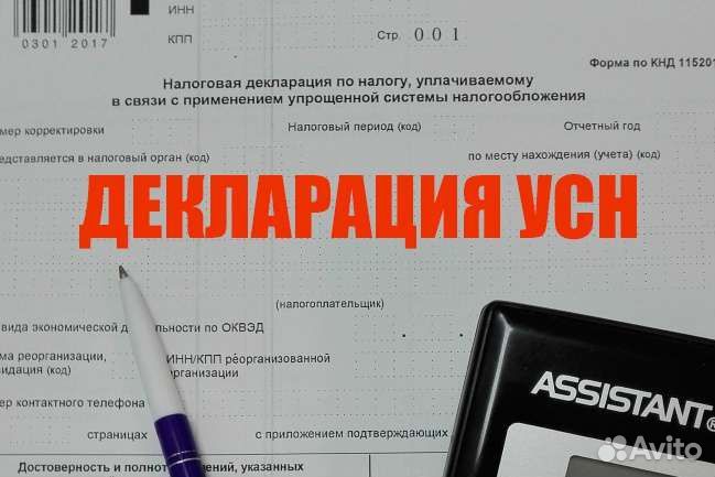 Декларация ндфл, усн, осно