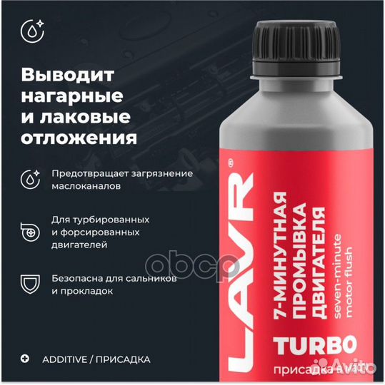 Lavr 7-минутная промывка двигателя (0.33L) ln1002n