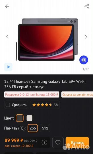 Samsung galaxy tab s9 plus 256gb