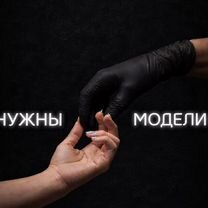Нужны модели на процедуры красоты, Москва