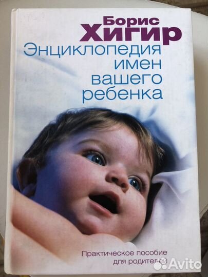 Энциклопедия имён