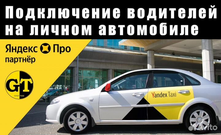 Работа в такси на своем автомобиле. Ежедневные вып