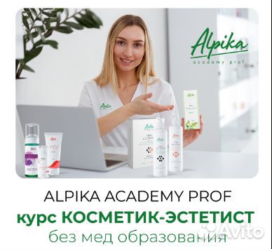 Обучение косметик-эстетист по уходу за лицом