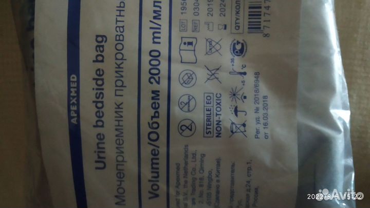 Мочеприемники прикроватные