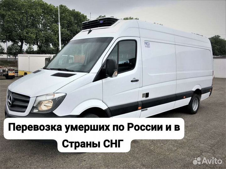 Перевозка умерших. Катафалк