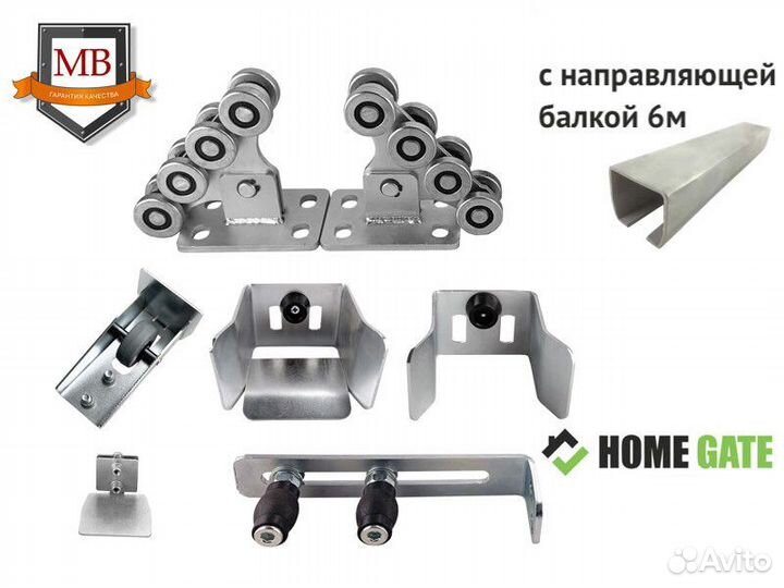 Комплектующие для откатных ворот Home Gate