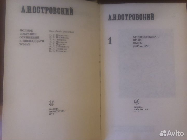 А.Н.Островский. Собрание сочинений из 12 т.,есть 9