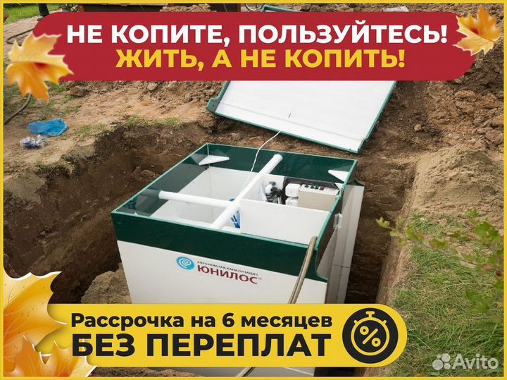 Септик от производителя