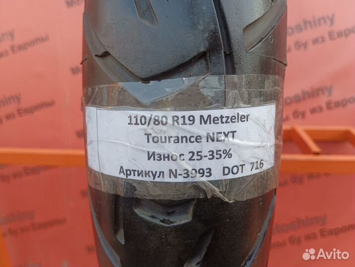 110/80 R19 Metzeler Tourance next N-3993 Мотошина