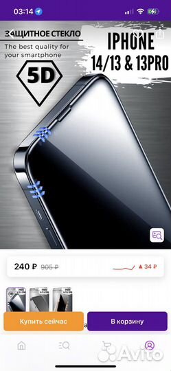 Стекло на iPhone13
