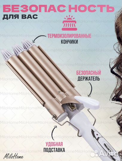 Плойка тройная для волос