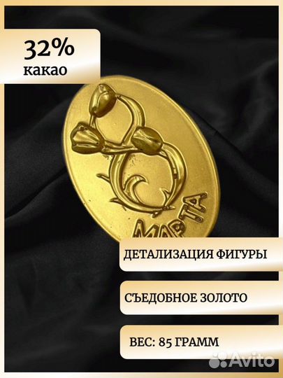 Шоколадный жетон 