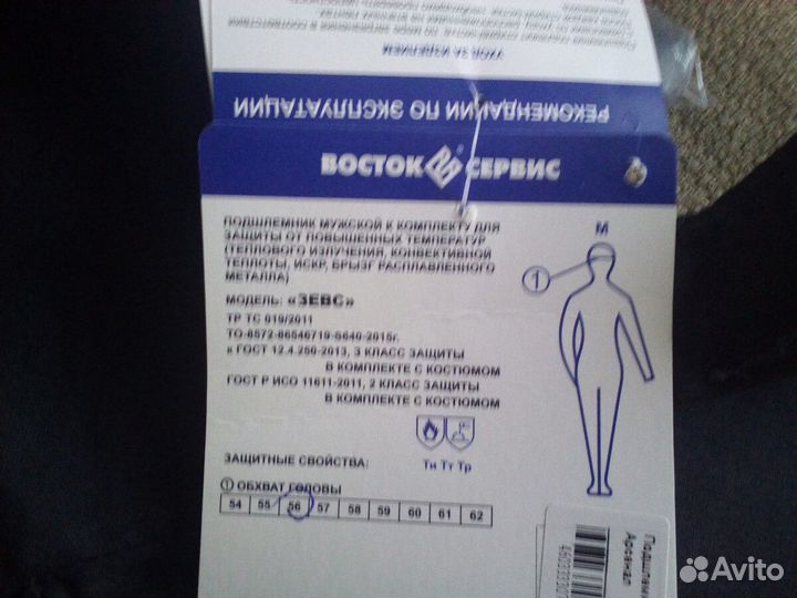 Подшлемник сварщика Зевс 56 размер
