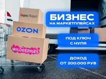 Выход на маркетплейсы под ключ Wildberries