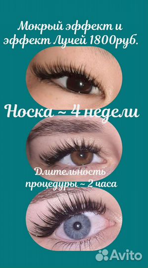 Наращивание ресниц