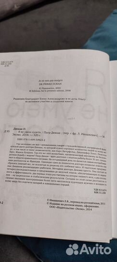 Книга я не умею худеть Пьер Дюкан