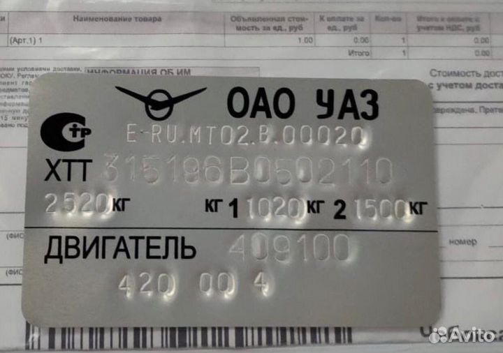 Vin табличка вин шильда УАЗ