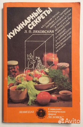 Книги по кулинарии, о вкусной и здоровой пище СССР