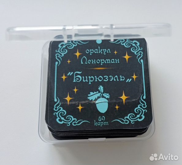 Оракул Ленорман 